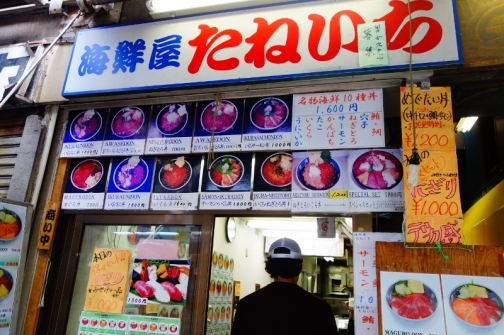 A restaurant that served sashimi over rice near Tsukiji fish market (Tokyo, Japan)